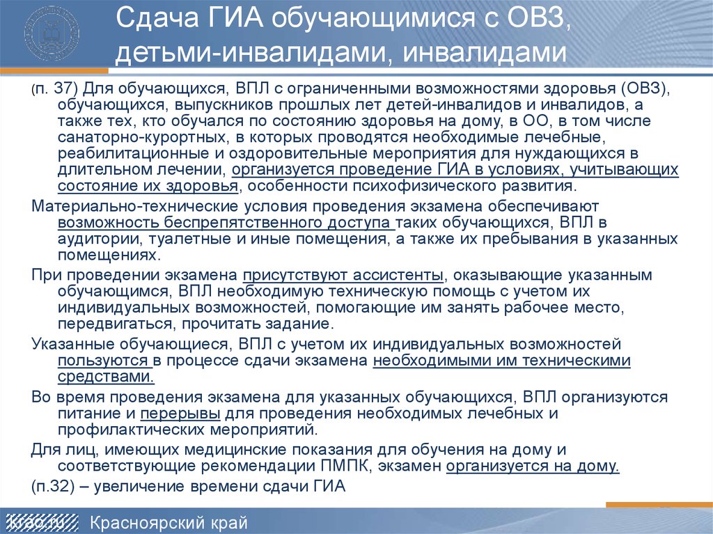 Сдам гиа овз. ОГЭ для детей с ОВЗ. Проведение ГИА для лиц с ОВЗ детей-инвалидов и инвалидов. ГИА-9 для участников с ОВЗ. Особенности проведения ГИА для лиц с ОВЗ.