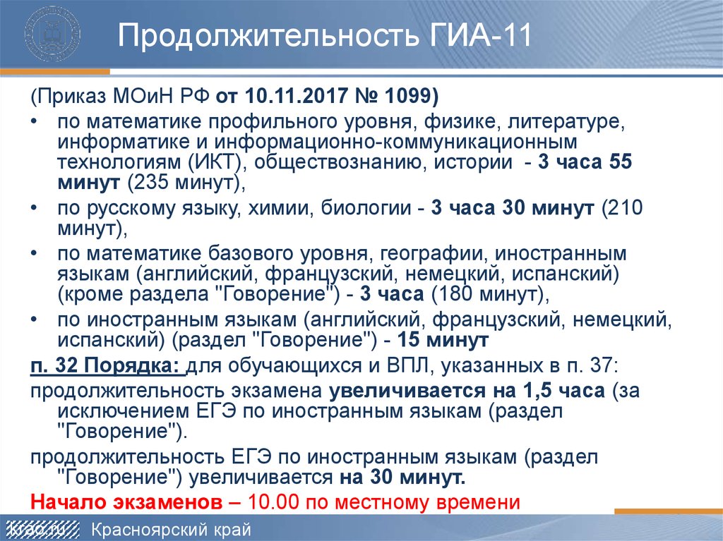 Продолжительность егэ по английскому. Иностранный ЕГЭ Продолжительность. Продолжительность ОГЭ по иностранным языкам. Продолжительность ЕГЭ по иностранным языкам говорение. Продолжительность ГИА.