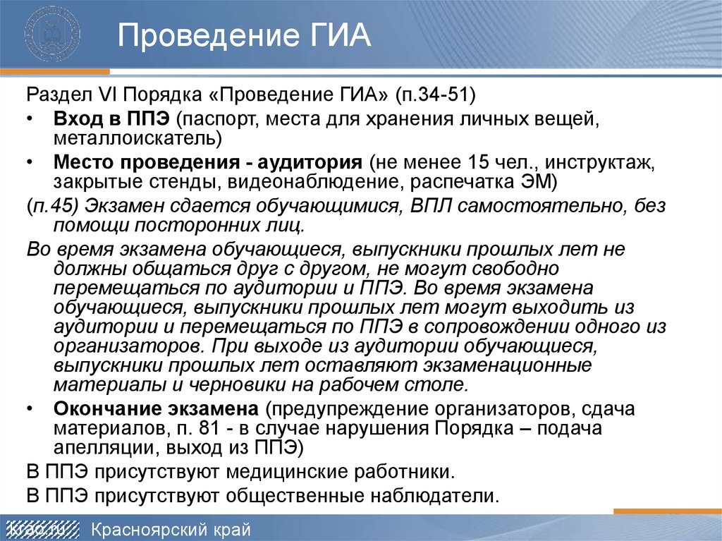 В какие сроки могут сдавать экзамены впл. Нарушение порядка проведения ГИА 11. О нарушениях порядка проведения ГИА В ППЭ. Общественные наблюдатели могут свободно передвигаться по ППЭ.