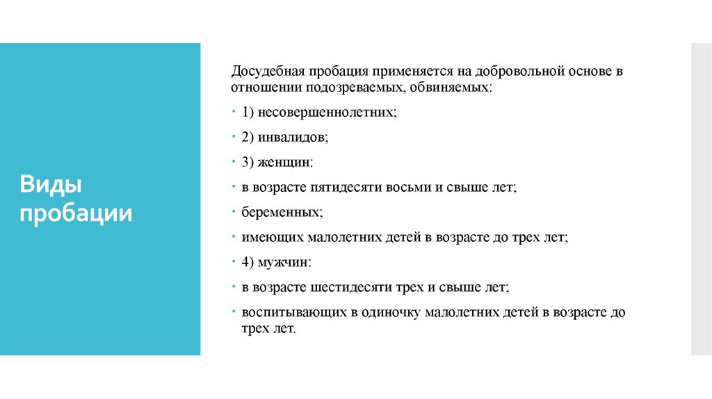 Пробация это простыми словами. Виды пробации. Пробация картинки. Служба пробации. Функции службы пробации.