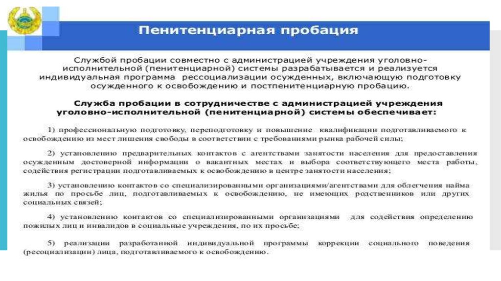 Пробация это простыми словами. Служба пробации. Индивидуальная программа пробация.