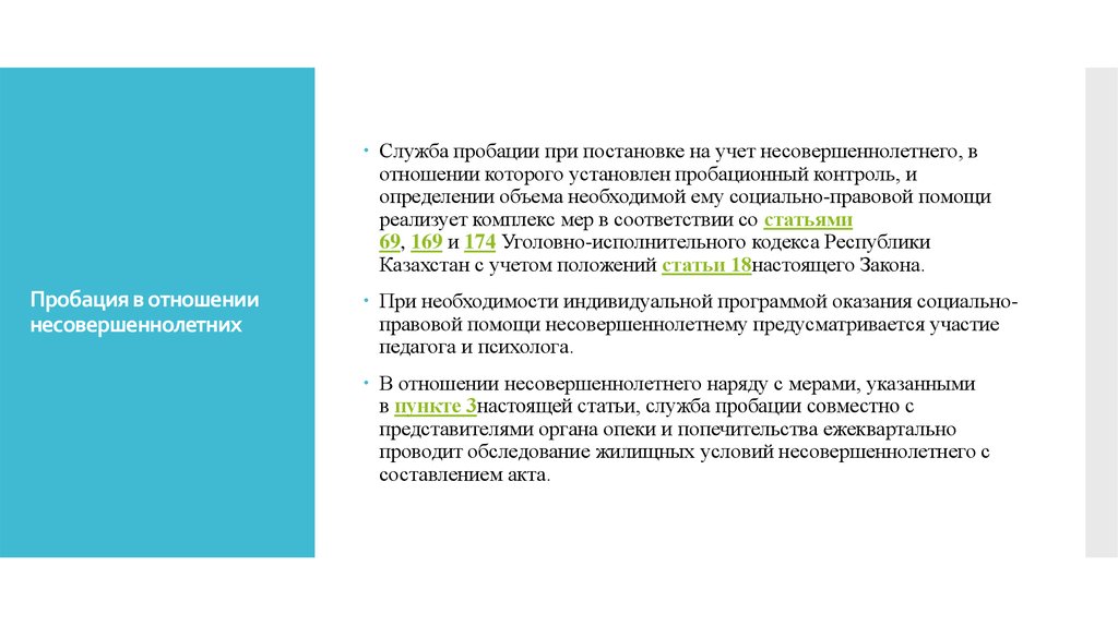 Закон о пробации фсин. Служба пробации. Пробационный контроль. Цели службы пробации. Пробация презентация.