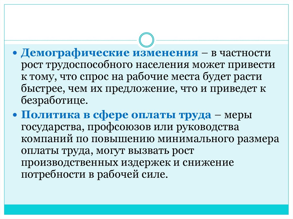 Демографические изменения. Демографические изменения рабочей силы приводят к необходимости. Демографические факторы безработицы. Демография и безработица.