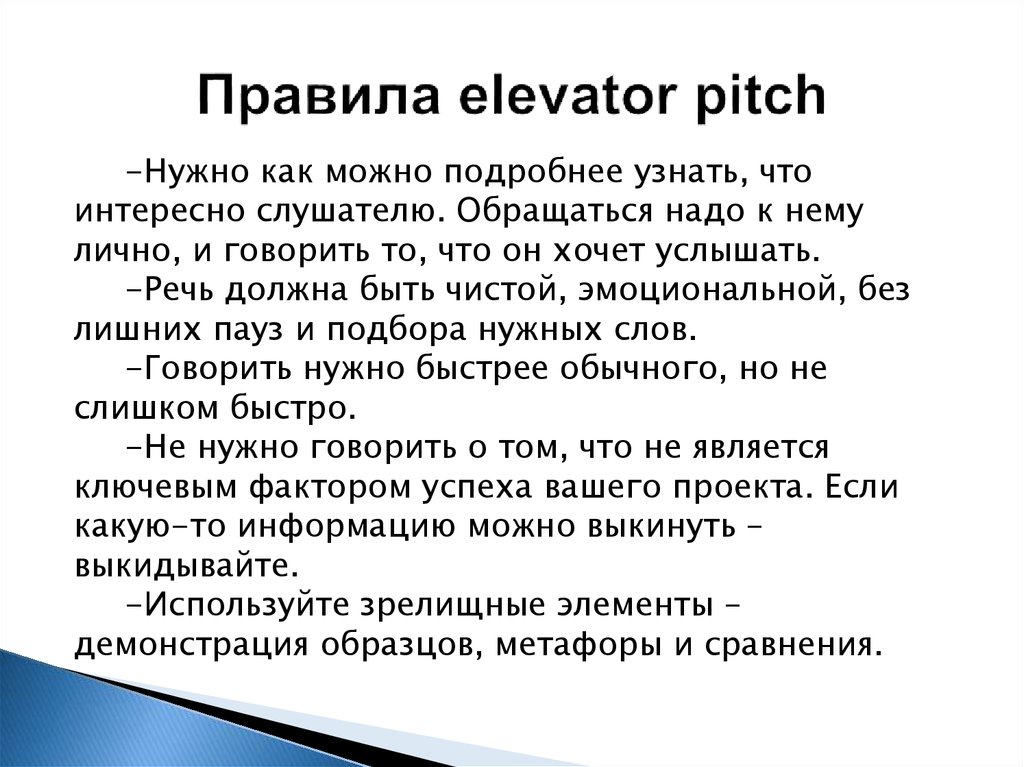 3 назовите основные качества питч презентации