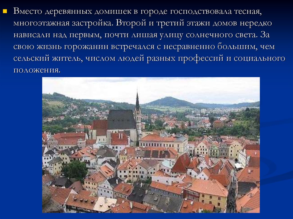 Жизнь городских верхов презентация