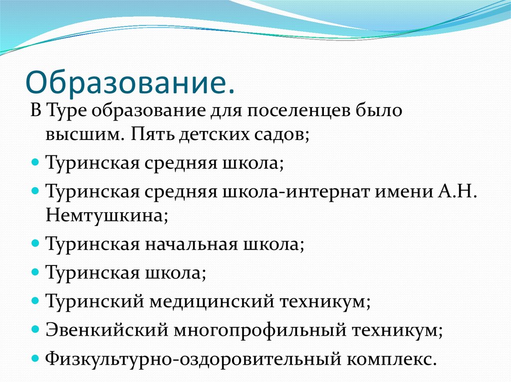 Образование.