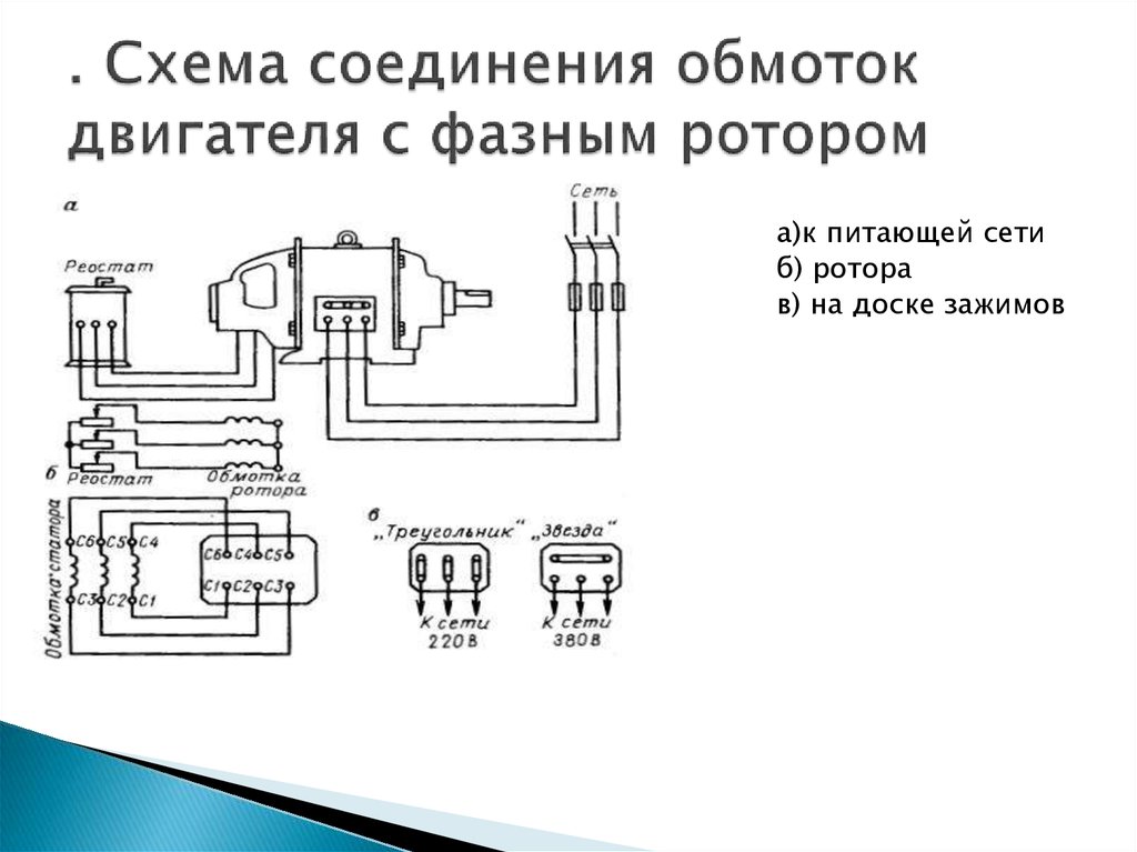 Схема соединения электродвигателя