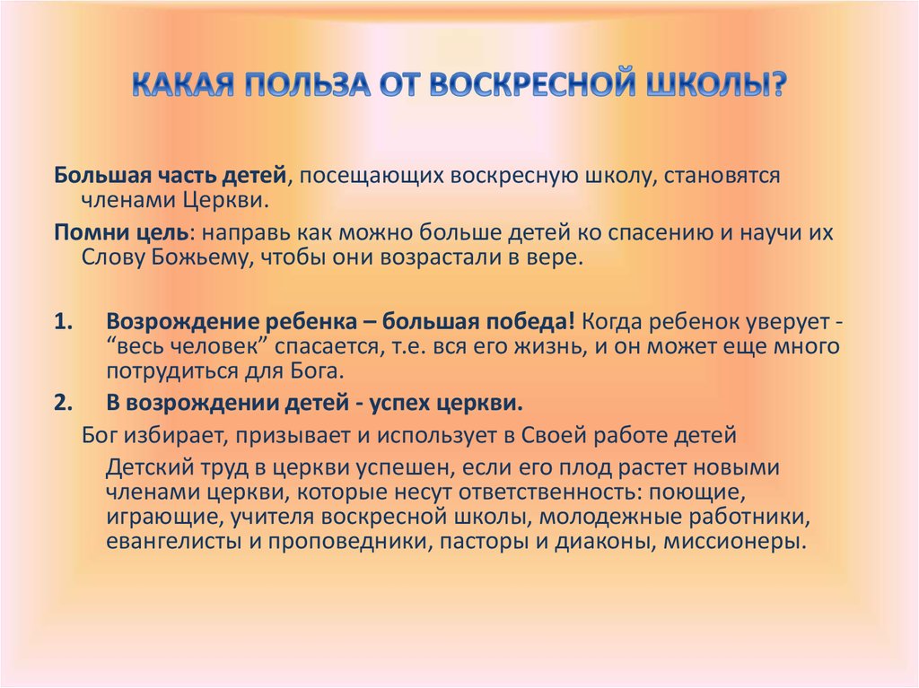 Характеристика на преподавателя воскресной школы образец