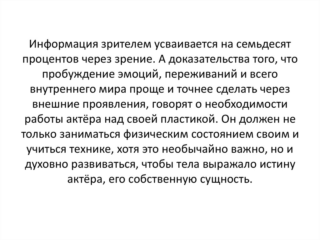 Какие чувства пробуждают у читателя. Процент информации через зрение. Усваивание информации через зрение. Сколько информации через зрение процентов. Зрение 70 процентов это.