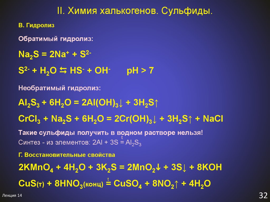 Уравнения реакций характеризующие свойства сульфата меди ii. Na2s гидролиз. Гидролиз солей сульфид натрия. Гидролиз сульфида натрия. Гидролиз сульфидов.