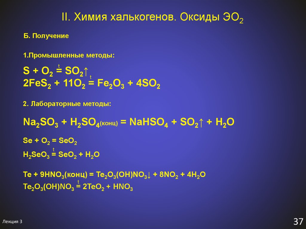 Высшие оксиды 6 группы. Оксиды халькогенов. Халькогены химические. Халькогены это в химии. Высшие оксиды халькогенов.