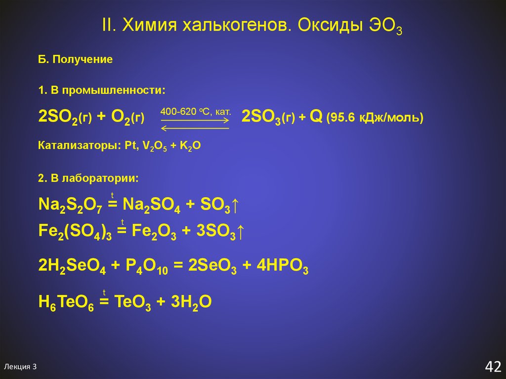 Халькогены 9 класс химия