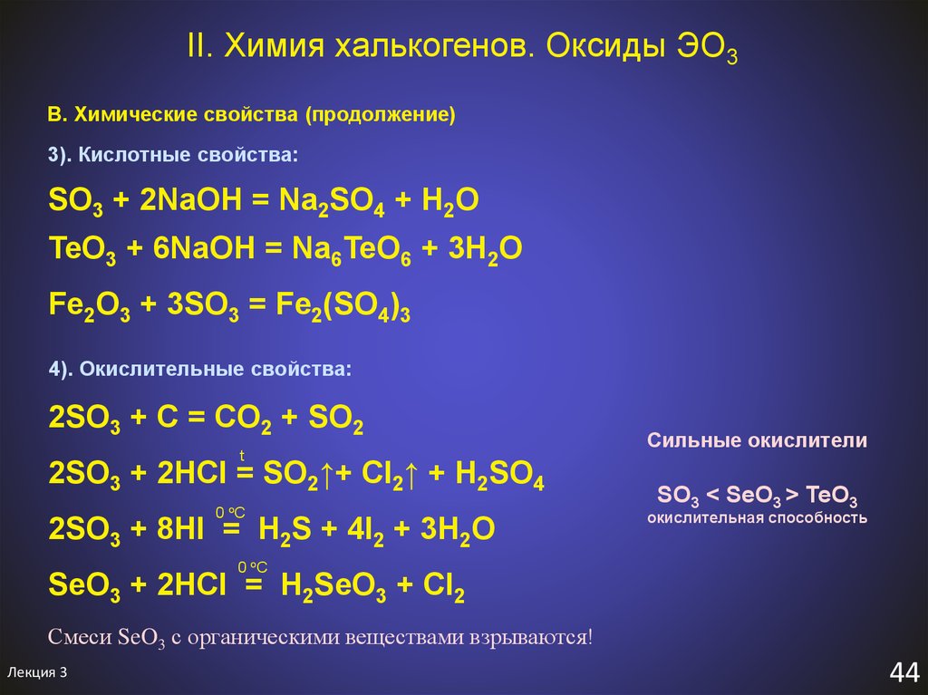 Составьте молекулярное уравнение реакции оксида железа