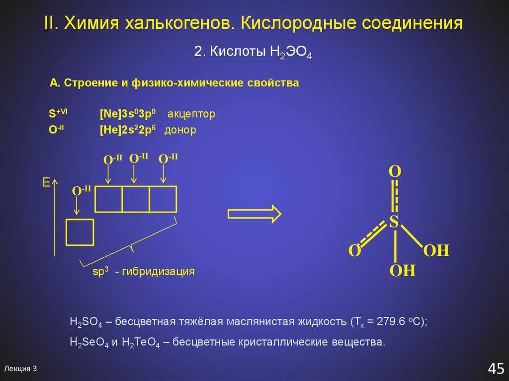 Халькогены 9 класс химия