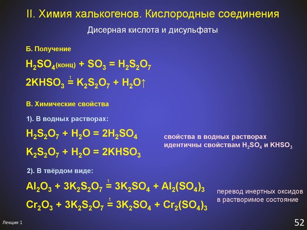 Получение k2o. Химические свойства халькогенов. H2so4 это в химии. Кислородные соединения халькогенов. K2s h2so4 конц.