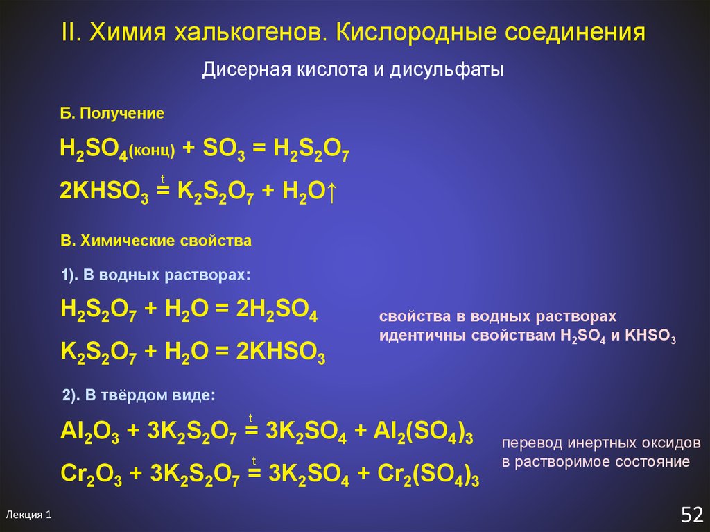 Cus so2 so3. S+h2so4 конц. K2s h2so4 конц. Что такое h2so4 в химии. Высшие оксиды халькогенов.