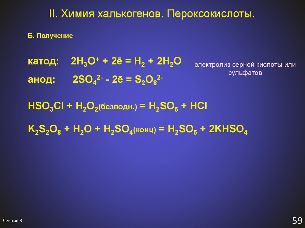 Презентация по химии халькогены