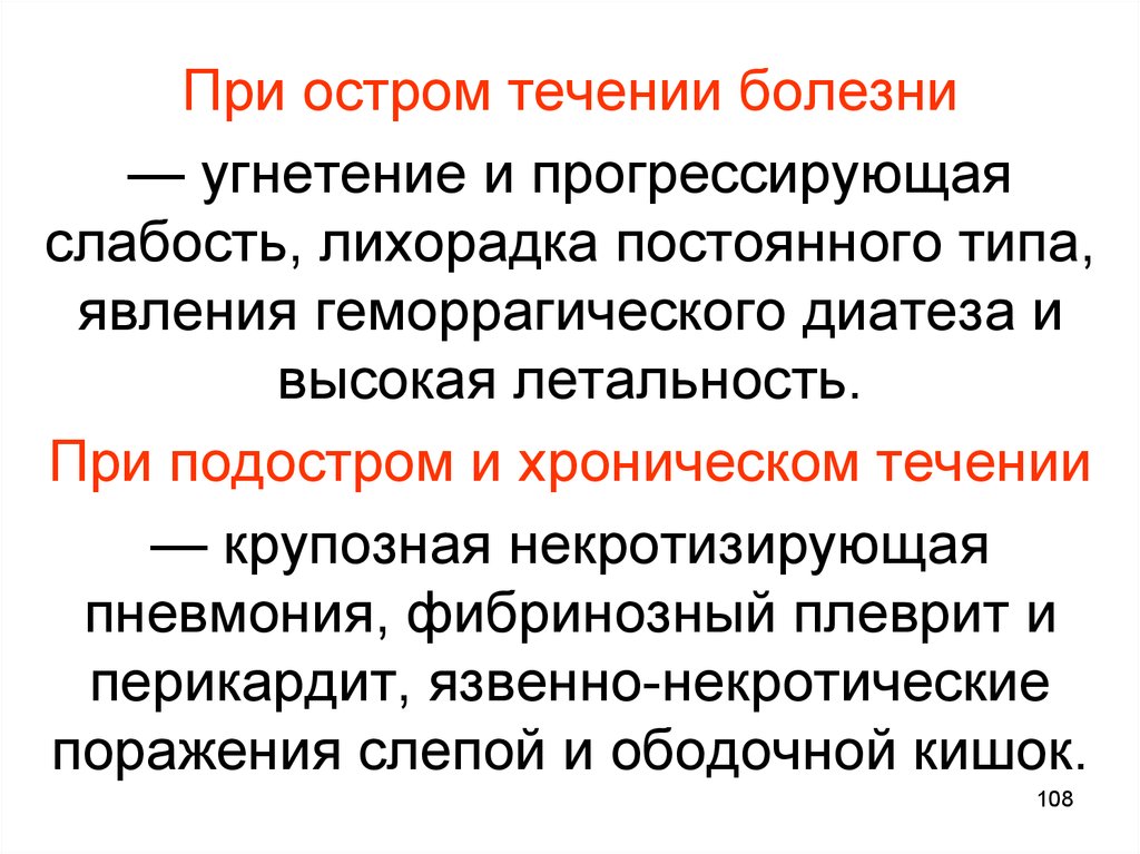 Болен в течение. Тип лихорадки при крупозной пневмонии. Лихорадка при крупозной пневмонии. Хроническое течение пневмонии. Что такое острое заболевание подострое и хроническое.