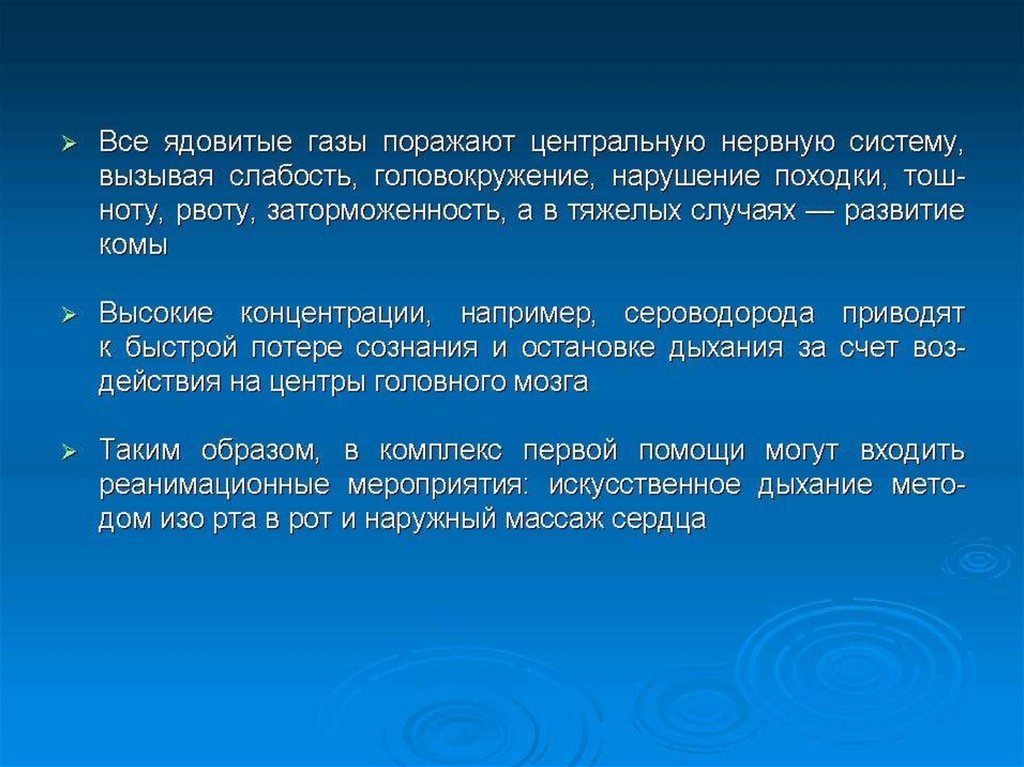 Ядовитый газ легче воздуха. Токсические ядовитые ГАЗЫ это. Ядовитые ГАЗЫ определение. Ядовитый ГАЗ. Токсичные ГАЗЫ примеры.