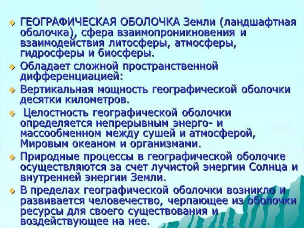 Темы исследовательских по географии. Географическая оболочка как объект исследования. Вертикальная дифференциация географической оболочки. Географические оболочки Башкортостана.