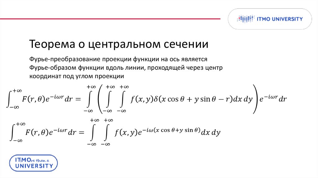 Теорема о центральном сечении