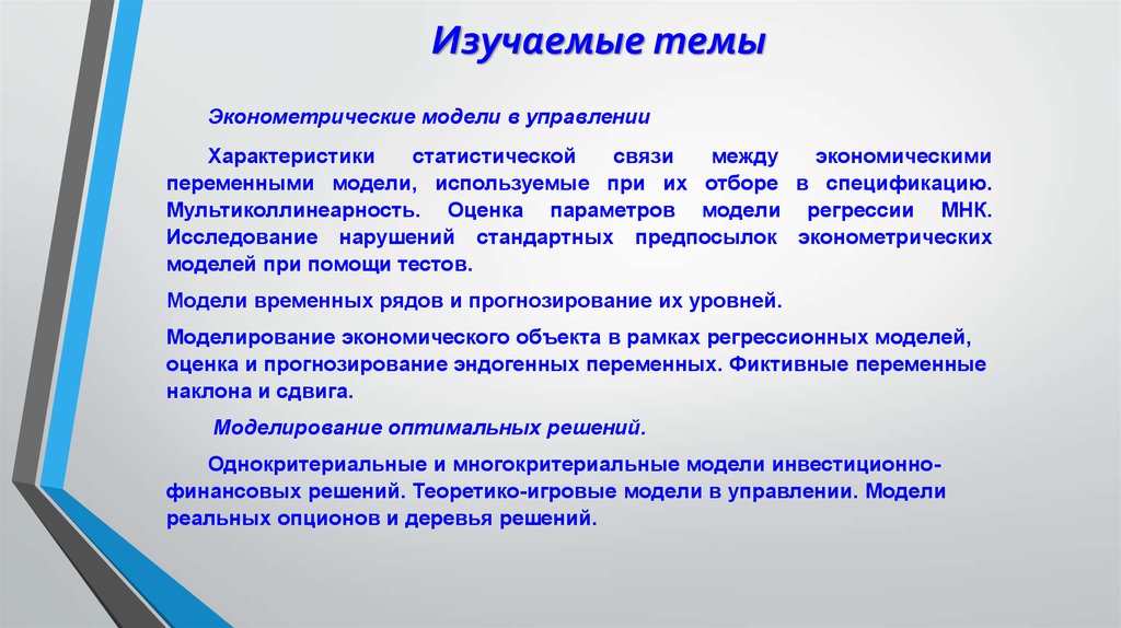 Моделирование временное. Эссе по эконометрическому моделированию. Характеристики качества эконометрической модели. Классификация эконометрических моделей по фактору времени. Эконометрическое социальное управление.