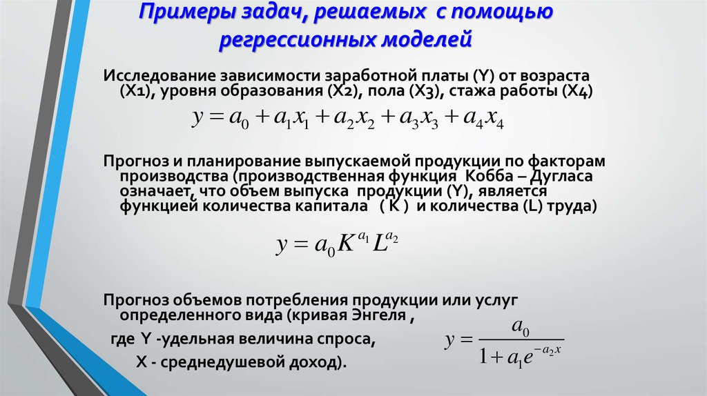 Решить задачу в три этапа математического моделирования