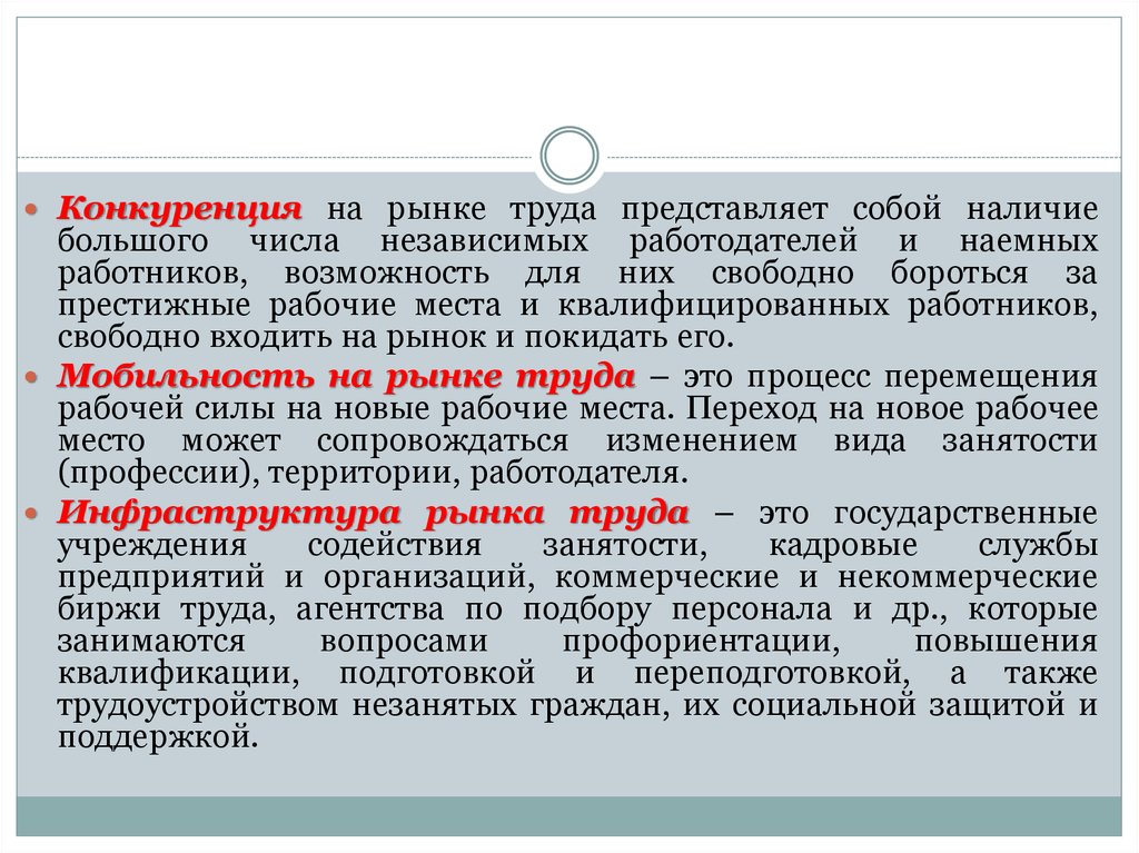 Рынок труда работодатели. Конкурентность на рынке труда. Конкуренция на рынке труда. Рынок труда представляет собой. Конкурентный рынок труда.