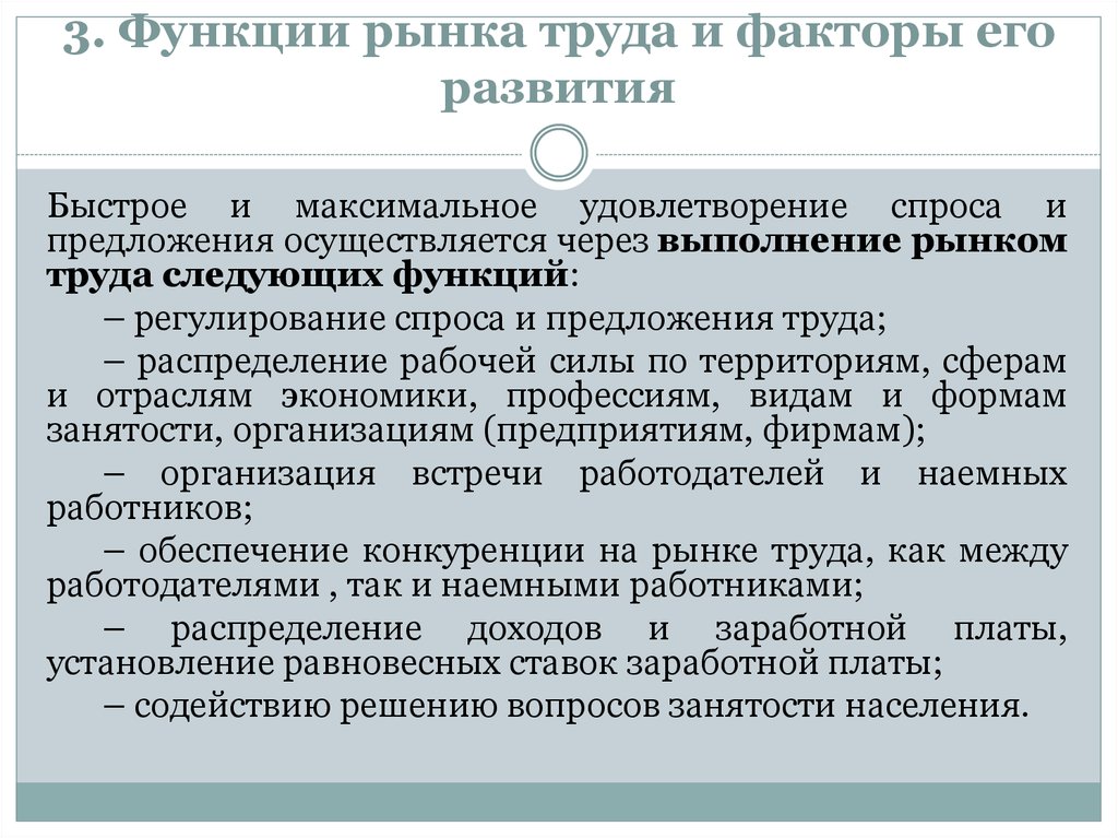 Роль рынка в россии. Функции рынка труда и факторы его развития. Основные функции рынка труда. Функции рынка труда в экономике. Роль рынка труда.