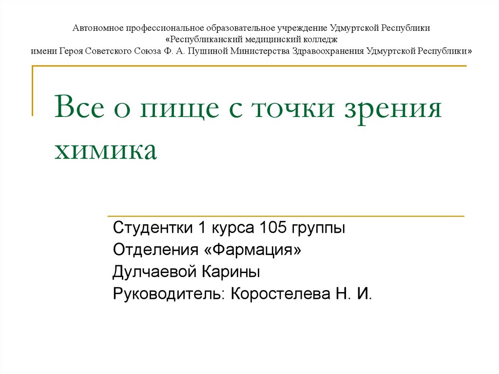 Все о пище с точки зрения химика проект по химии