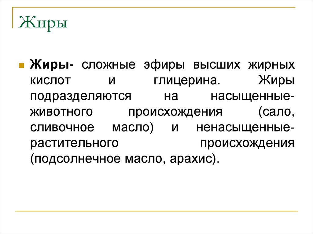 Все о пище с точки зрения химика проект по химии