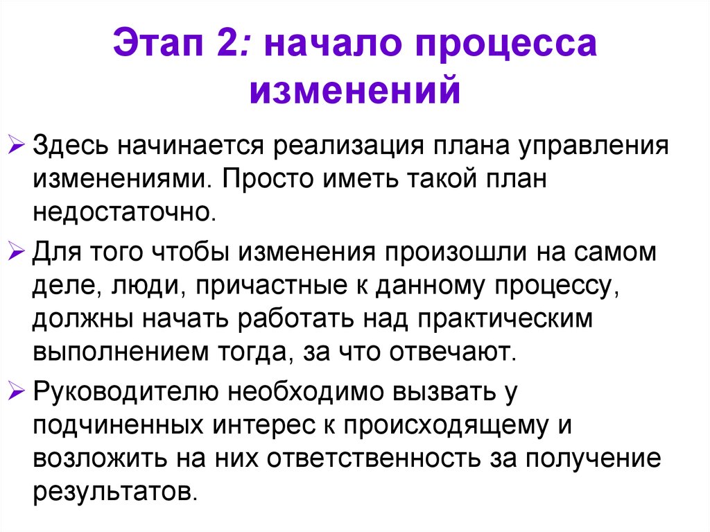 Реализация начало. Процесс изменения права начинается со стадии.