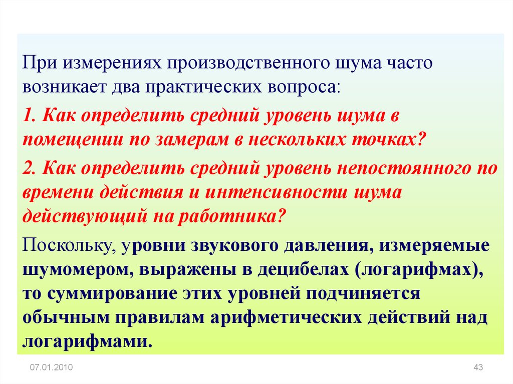 Производственные измерения. Производственный шум измеряется в. Гигиеническая оценка вибрации и шума. Гигиеническая оценка производственного шума (измерение уровней шума). Замеры производственный шума в рамках производственного контроля.