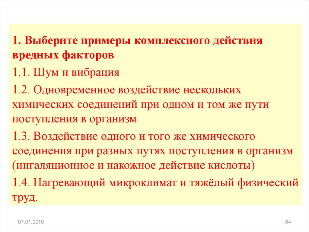 Комплексное действие. Примеры комплексного действия вредных факторов. Гигиеническая оценка вибрации и шума. Гигиеническая оценка шума пример. При одновременном воздействии вредных веществ и шума (вибрации)….