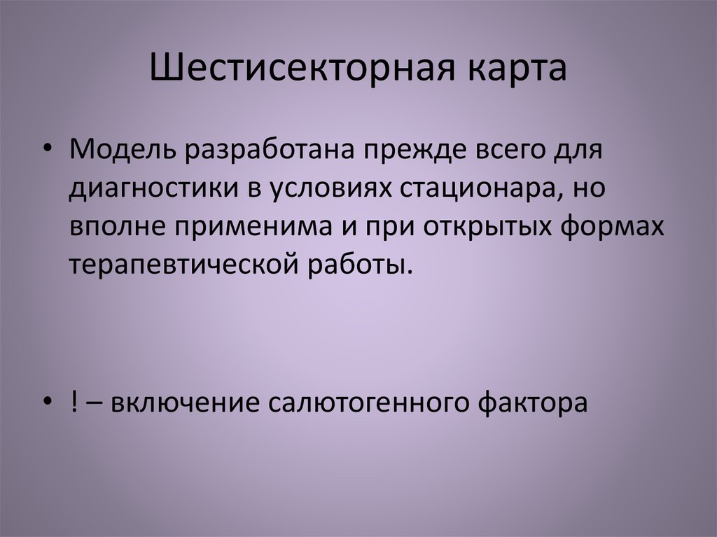 Шестисекторная карта
