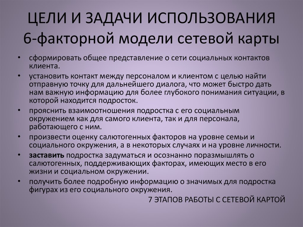 Задачи используйте. Салютогенез. Цели и задачи эксплуатации.. Салютогенный подход в психологии. Салютогенный дизайн.