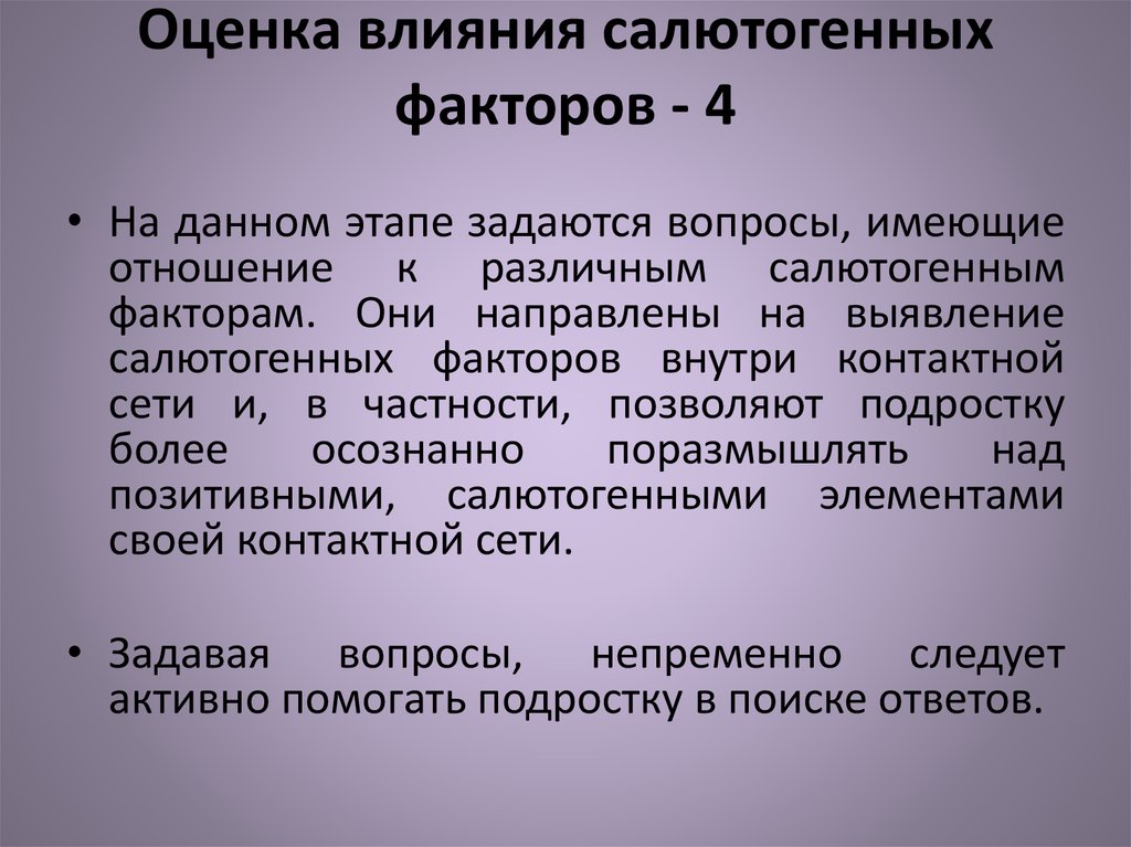 Оценка действий. Салютогенный фактор. Салютогенная среда. Салютогенный подход в психологии. Салютогенез Антоновский.