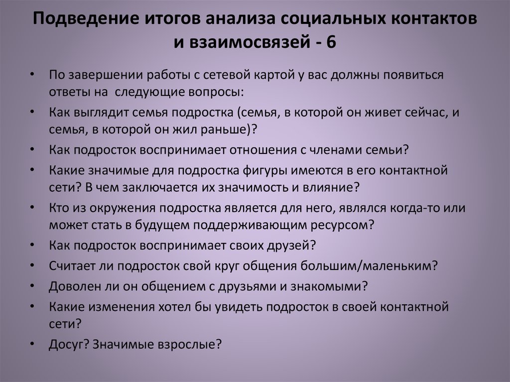 Анализ заключительного периода. Подведение итогов анализ выполненной работы. Салютогенные факторы на уровне индивида. Салютогенеза (а. Антоновский).