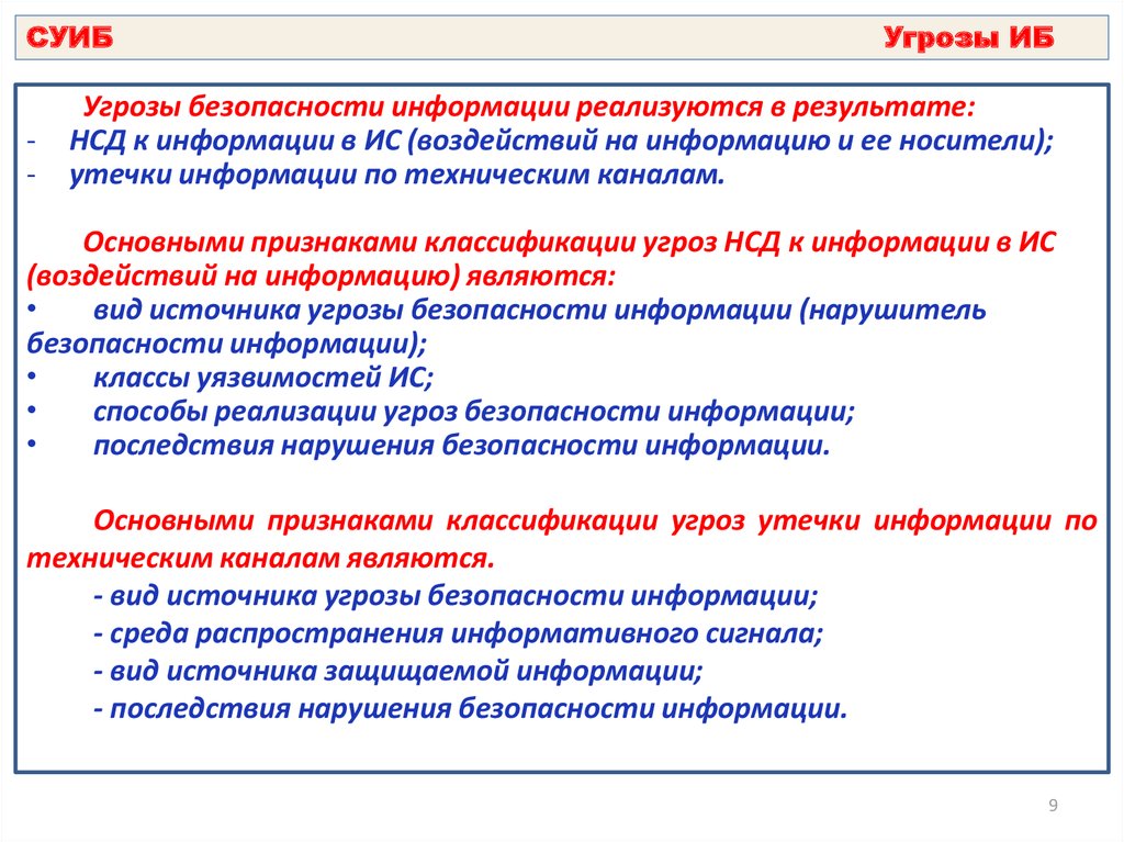 Основные угрозы безопасности. Источники появления угроз. Источники появления угроз информации. Результат реализации угрозы. Реализация угрозы безопасности это.