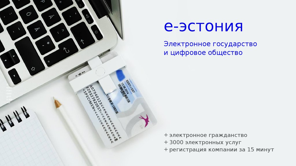 e-эстония