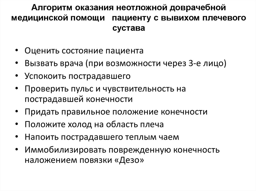 Ушиб левого плечевого сустава карта вызова скорой медицинской помощи