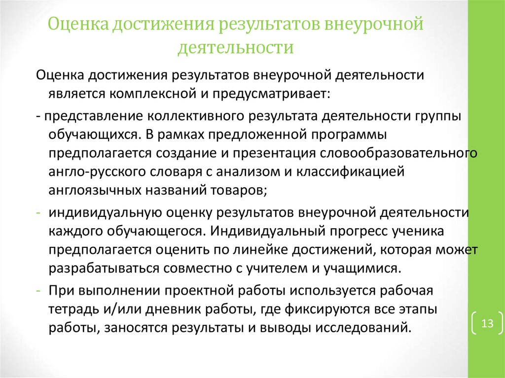 Анализ программы внеурочной деятельности школы