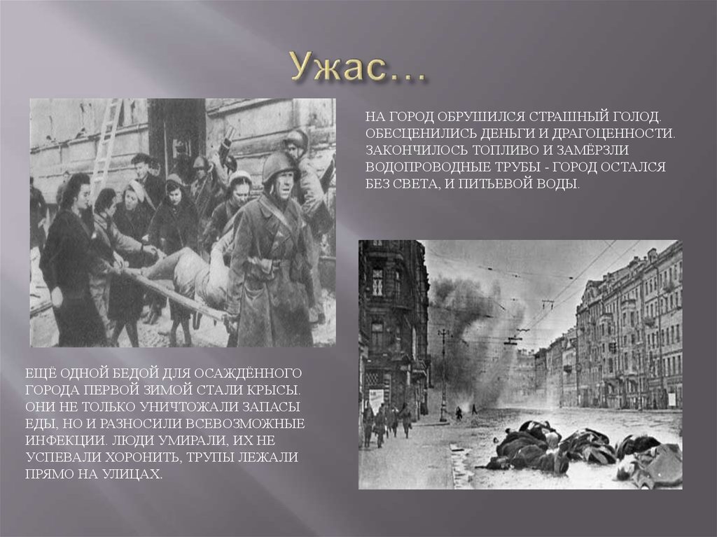 Блокада ленинграда презентация 3 класс. Освобождение Ленинграда 1944. Деблокада Ленинграда 1944. Освобождение блокады Ленинграда. 27 Января блокада Ленинграда.