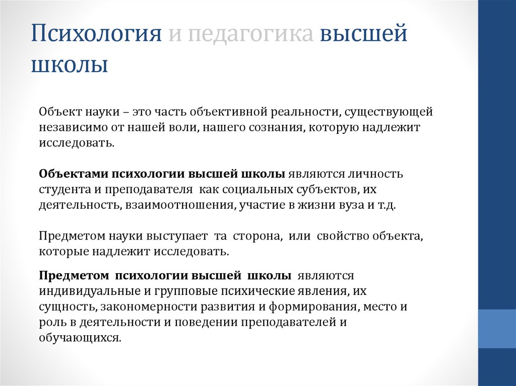 Психология и педагогика детской дефективности. Практические задания по педагогике высшей школы. Предмет и задачи психологии и педагогики высшей школы.. Педагогика и психология высшей школы.