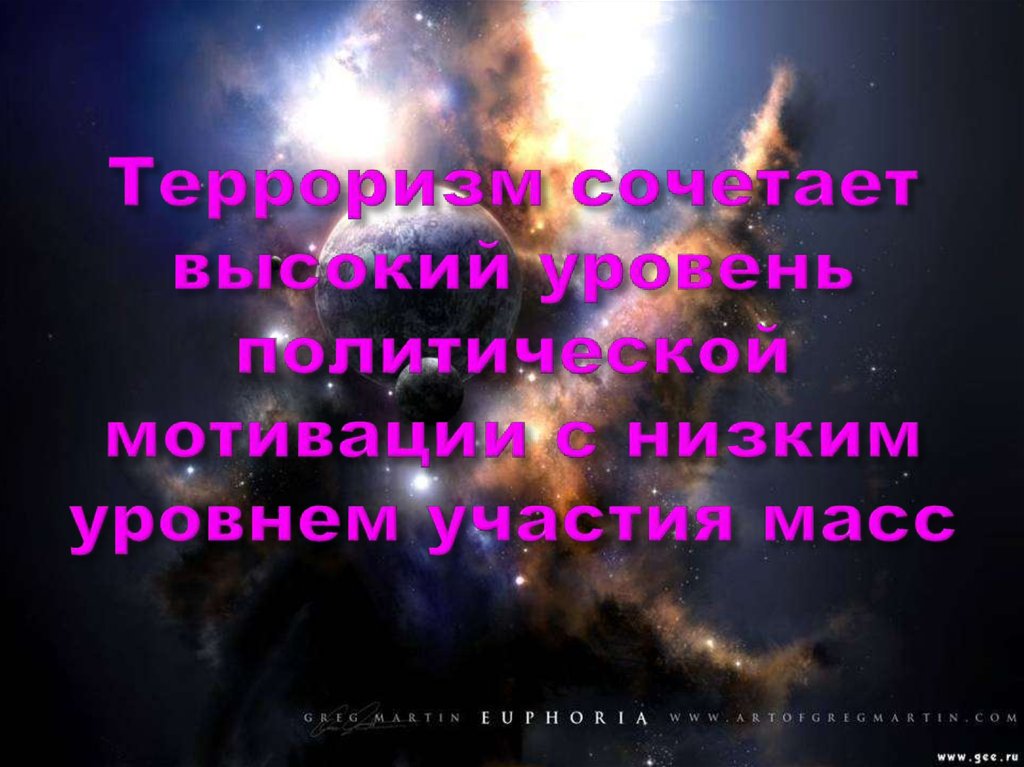 Терроризм. Из истории терроризма - презентация онлайн