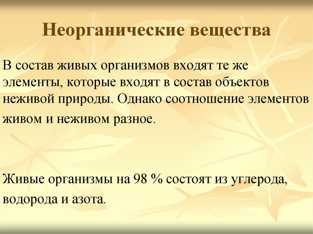 Элементы входящие в состав живых организмов