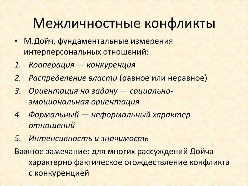 Межличностный конфликт