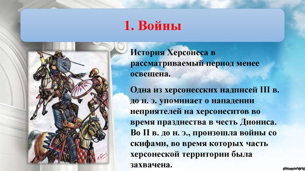 Описание воина. Периодизация истории Херсонеса. Война Херсонеса с скифами. Оружие воина Херсонеса Таврического. Вооружение Херсонеса Таврического в войне с скифами.