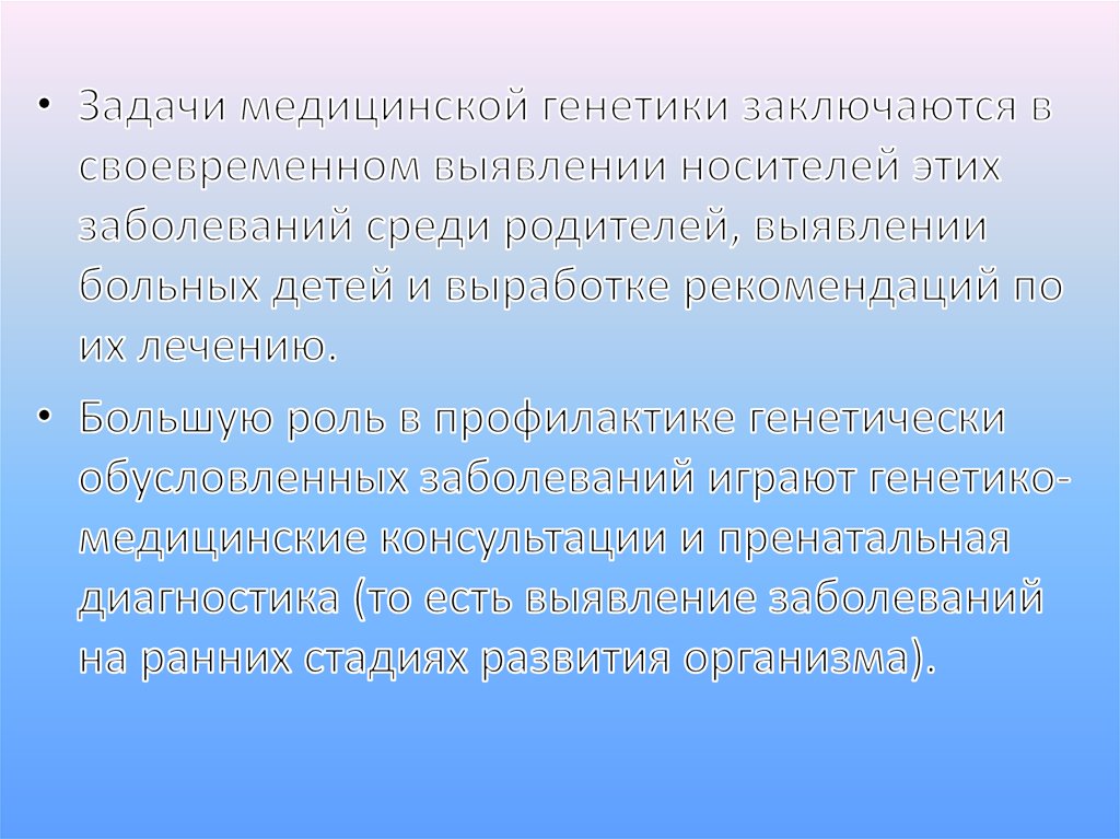 Основные понятия генетики презентация