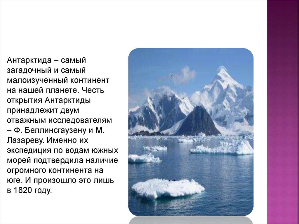 Антарктида это самый. Что в Антарктиде самое самое самое. Антарктида презентация. Значение Антарктиды.